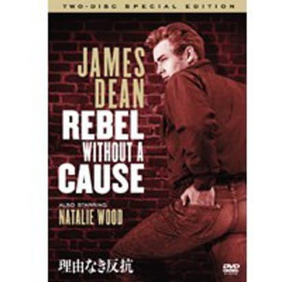 理由なき反抗 スペシャル・エディション [DVD]