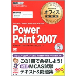 マイクロソフトオフィス教科書 PowerPoint 2007―Microsoft Certified Application Specialist [単行本]