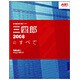 三四郎2008のすべて [単行本]