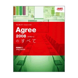 Agree2008のすべて [単行本]