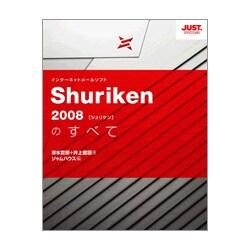 Shuriken2008のすべて [単行本]