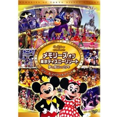 メモリーズ オブ 東京ディズニーリゾート 夢と魔法の25年 ショー&スペシャルイベント編 [DVD]
