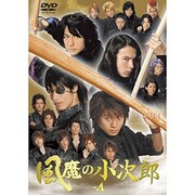 風魔の小次郎 Vol.4