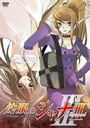 灼眼のシャナⅡ 第Ⅲ巻