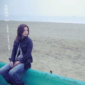 伴都美子／VOICE 2 ～cover lovers rock～