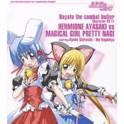 ヨドバシ Com ハヤテのごとく キャラクターcd 11 綾崎ハーマイオニー Vs 魔法少女プリティ ナギ 通販 全品無料配達