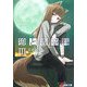 狼と香辛料〈3〉(電撃文庫) [文庫]