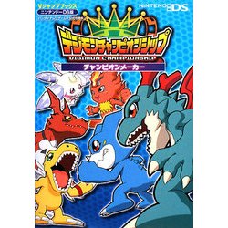 ヨドバシ Com デジモンチャンピオンシップチャンピオンメーカー Vジャンプブックス 単行本 通販 全品無料配達 ヨドバシ Com デジモンチャンピオンシップチャンピオンメーカー Vジャンプブックス 単行本 通販 全品無料配達