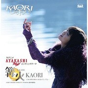 篝火(かがりび) (TVアニメ「AYAKASHI」 エンディングテーマ)