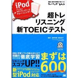 超トレリスニング新TOEICテスト（ウォーキングBOOK） [単行本]