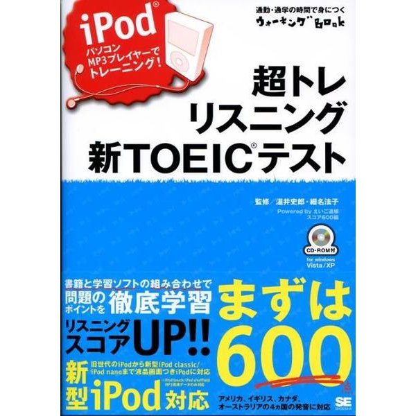 超トレリスニング新TOEICテスト（ウォーキングBOOK） [単行本]