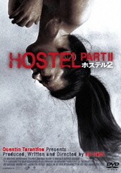 ヨドバシ.com - ホステル2 [無修正版] [DVD] 通販【全品無料配達】
