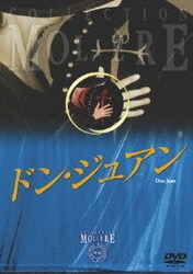 Amazon.co.jp: 国立コメディ・フランセーズ モリエール