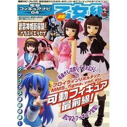 電撃フィギュアナビ０４　乙女組 [ムックその他]