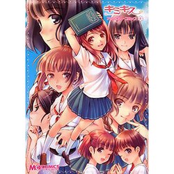 キミキスアンソロジーコミック 2（マジキューコミックス） [コミック]