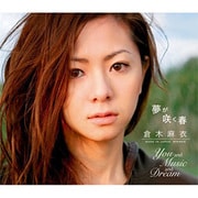 夢が咲く春/You and Music and Dream