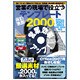 営業の現場で役立つテンプレート2000 改訂新版 [単行本]