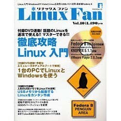 リナックスファン Vol.10（MYCOMムック） [ムックその他]