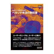 Webサイト設計のためのペルソナ手法の教科書(DESIGN IT!BOOKS) [単行本]