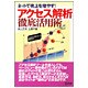 アクセス解析徹底活用術―ネットで売上を増やす! [単行本]