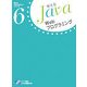 Webプログラミング(使えるJavaテキストシリーズ〈6〉) [単行本]