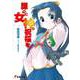 護くんに女神の祝福を!(電撃文庫) [文庫]