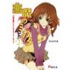 悪魔のミカタ〈7〉番外編・ストレイキャットリターン(電撃文庫) [文庫]