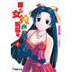 護くんに女神の祝福を!〈5〉(電撃文庫) [文庫]
