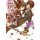 緋色の欠片〈1の章〉(B's-LOG文庫) [文庫]