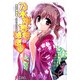乃木坂春香の秘密〈6〉(電撃文庫) [文庫]