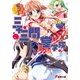 私立!三十三間堂学院(電撃文庫) [文庫]