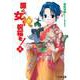 護くんに女神の祝福を!〈4〉(電撃文庫) [文庫]