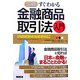図解 すぐわかる金融商品取引法入門―内部統制実施基準対応 [単行本]