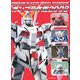 ガンプラ年鑑〈2008〉 [単行本]