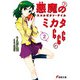 悪魔のミカタ666〈2〉スコルピオン・テイル(電撃文庫) [文庫]
