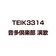 音多倶楽部 演歌
