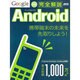 Ｇｏｏｇｌｅ　Ａｎｄｒｏｉｄ完全解説(アスキームック) [ムックその他]