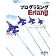 プログラミングErlang [単行本]