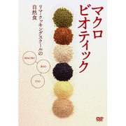 マクロビオティック ～リマ・クッキング・スクールの自然食～上級編