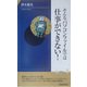 そんなパソコンファイルでは仕事ができない!(プレイブックス・インテリジェンス) [新書]