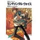 センチメンタル・ヴォイス―鋼殻のレギオス〈3〉(富士見ファンタジア文庫) [文庫]