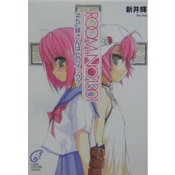 ヨドバシ Com Room No 1301 5 妹さんはヒロイック 富士見ミステリー文庫 文庫 通販 全品無料配達 ヨドバシ Com Room No 1301 5 妹さんはヒロイック 富士見ミステリー文庫 文庫 通販 全品無料配達