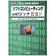 ソフトコンピューティングのロジック―「人間の立場」で情報を扱う情報処理技術(I・O BOOKS) [単行本]