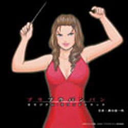 磯田健一郎／ブラブラバンバン オリジナル・サウンドトラック