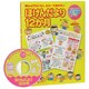 ほけんだより12か月―Wordでらくらく、カラーで見やすい(ピコロのCD-ROMブック) [単行本]