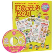 ほけんだより12か月―Wordでらくらく、カラーで見やすい(ピコロのCD-ROMブック) [単行本]