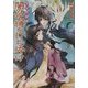 闇の呪縛を打ち砕け―少年陰陽師(角川ビーンズ文庫) [文庫]