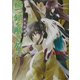 禍つ鎖を解き放て―少年陰陽師(角川ビーンズ文庫) [文庫]