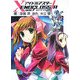 アイドルマスター XENOGLOSSIA 絆(富士見ファンタジア文庫) [文庫]