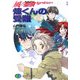煉くんの受難―風の聖痕Ignition〈3〉(富士見ファンタジア文庫) [文庫]